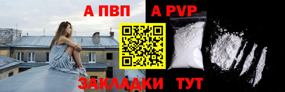 Alpha-PVP  А ПВП Crystall  Вход с VPN  APVP СК  Тула 