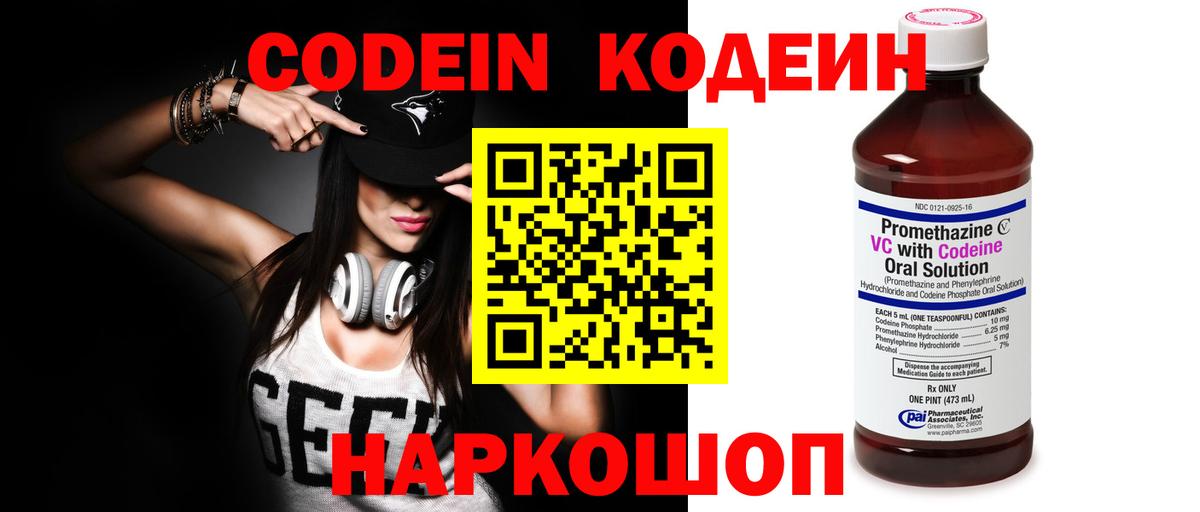 Тула  Кодеиновый сироп Lean Purple Drank  Вход с VPN  Кодеин Purple Drank 