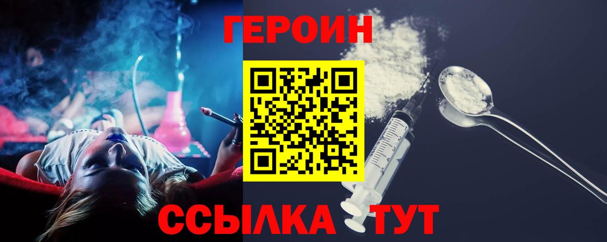 ГЕРОИН хмурый Тула