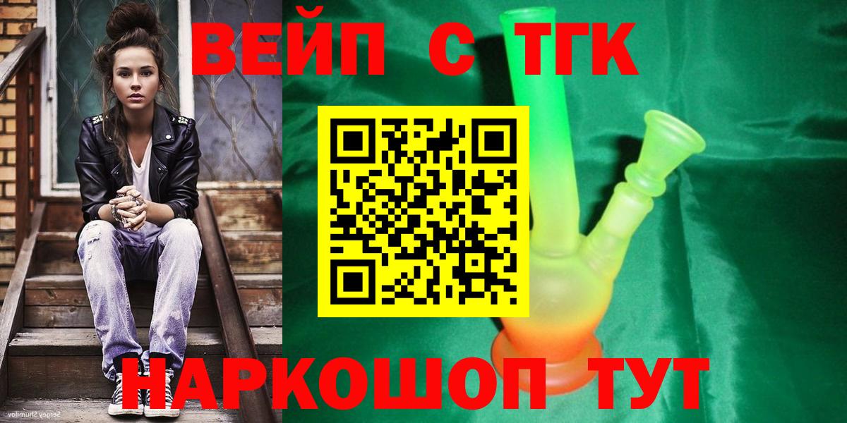 ТГК вейп  Вход с VPN  Тула  ТГК вейп с тгк 